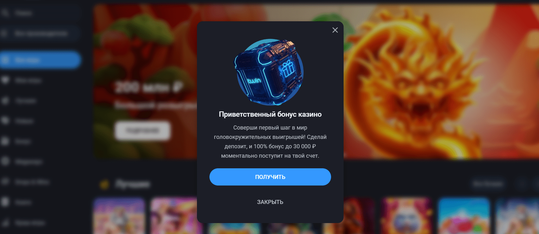 Twin Casino приветственные бонусы